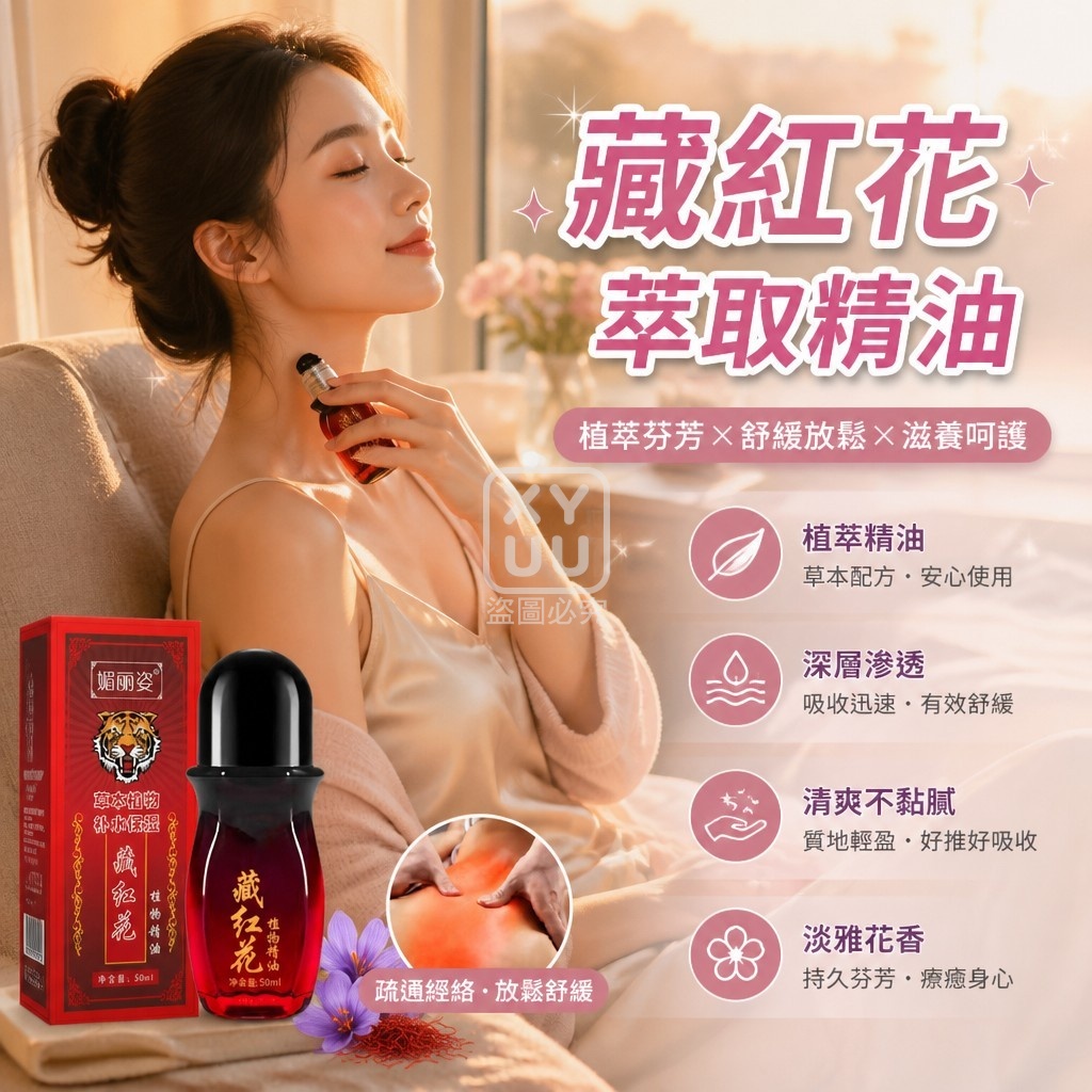 (2盒)藏紅花萃取精油 — 圖 2