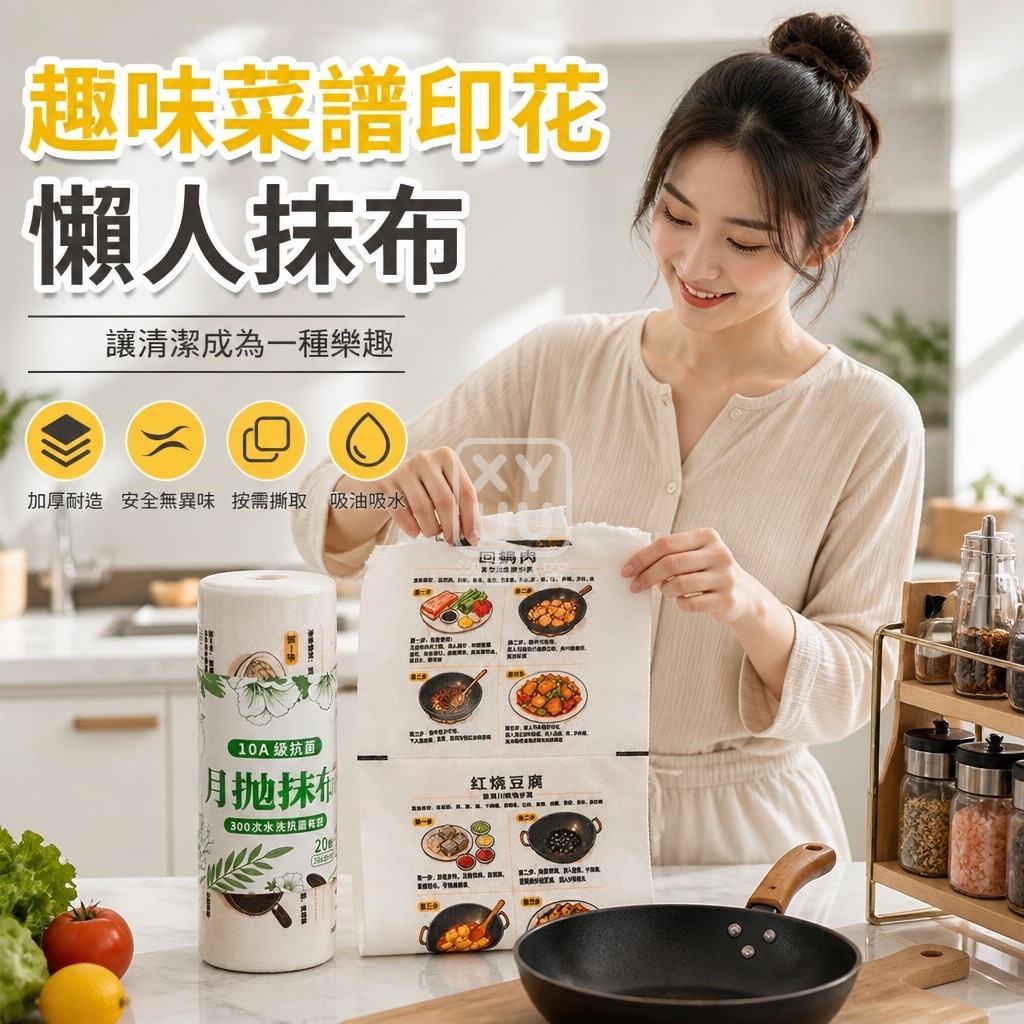 趣味菜譜印花懶人抹布 — 圖 2