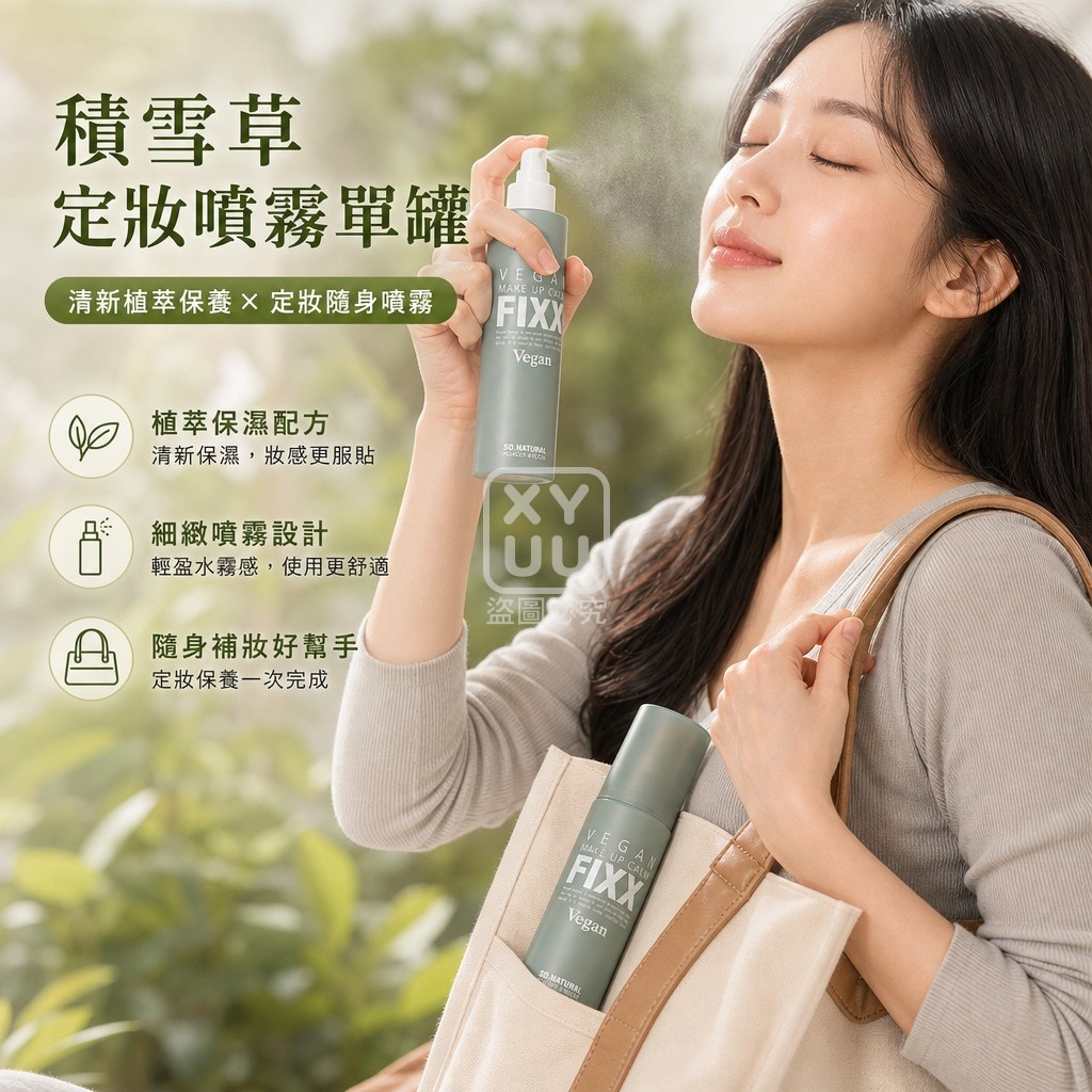 韓國SO NATURAL FIXX積雪草定妝噴霧100ml 單罐 — 圖 2
