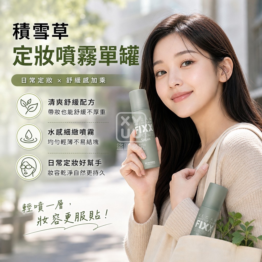 韓國SO NATURAL FIXX積雪草定妝噴霧100ml 單罐 — 圖 3