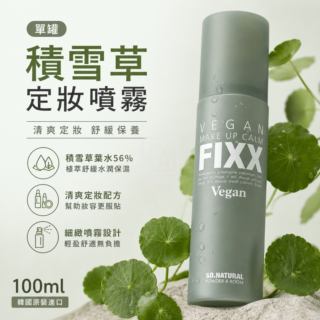韓國SO NATURAL FIXX積雪草定妝噴霧100ml 單罐 — 圖 4
