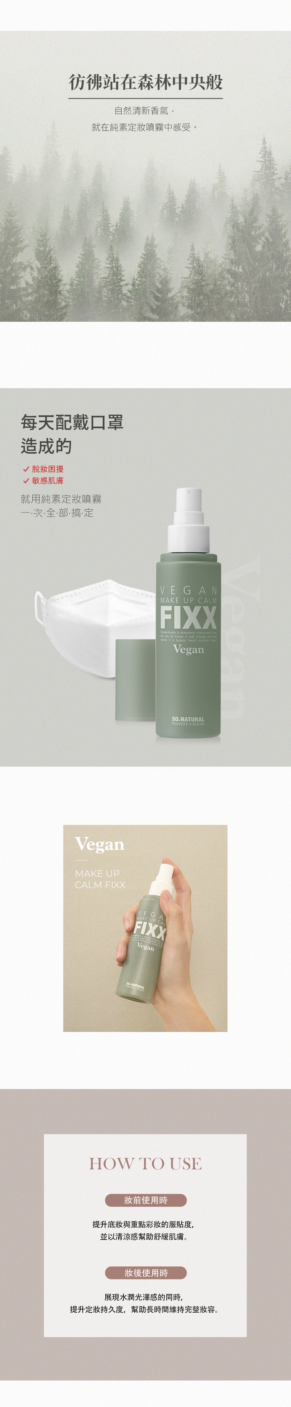 韓國SO NATURAL FIXX積雪草定妝噴霧100ml 單罐 — 圖 7