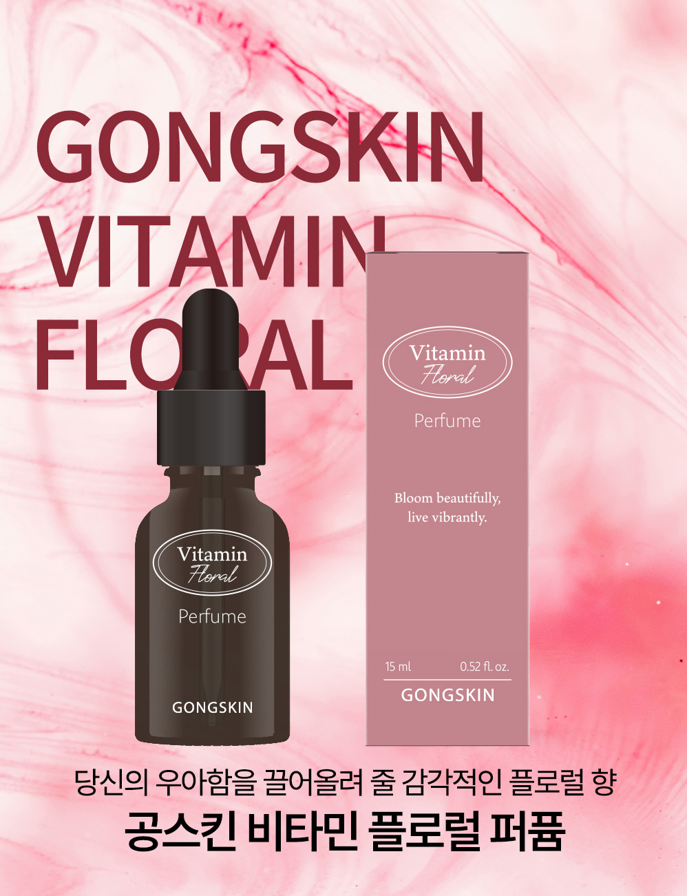 韓國GONGSKIN肌密滲透香水精油15ml-Horal蜜桃初綻 單支 — 圖 10