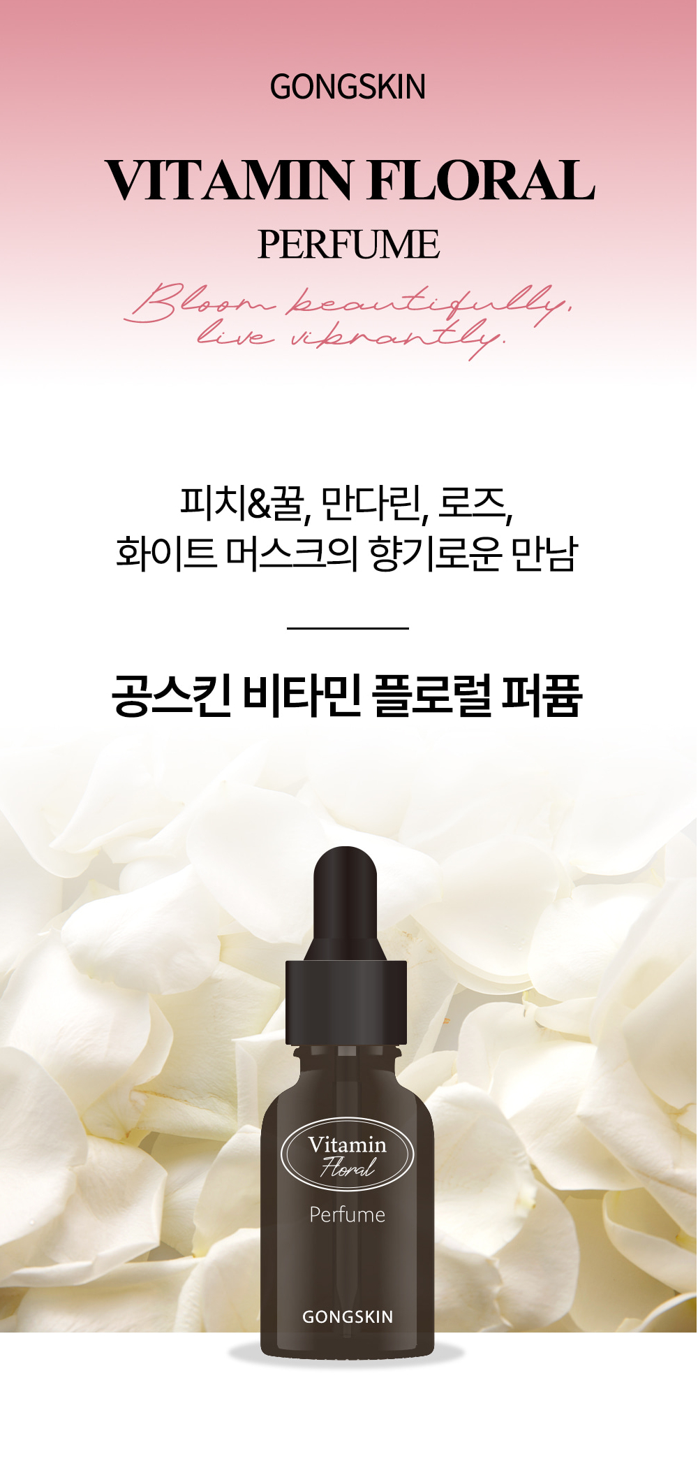 韓國GONGSKIN肌密滲透香水精油15ml-Horal蜜桃初綻 單支 — 圖 7