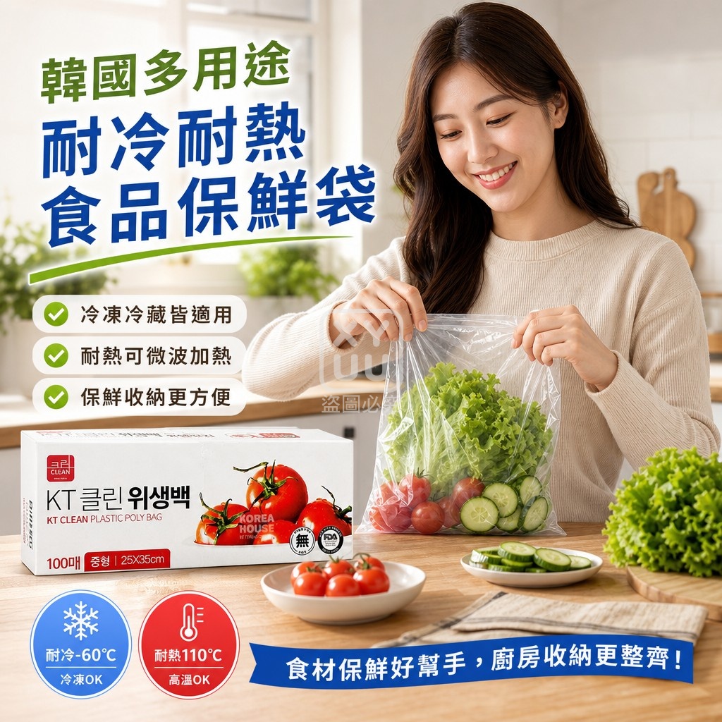韓國 KT CLEAN 多用途耐冷耐熱食品保鮮袋25×35cm 100入 單盒 — 圖 3