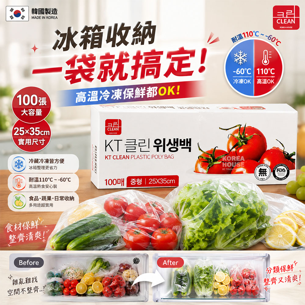 韓國 KT CLEAN 多用途耐冷耐熱食品保鮮袋25×35cm 100入 單盒 — 圖 5