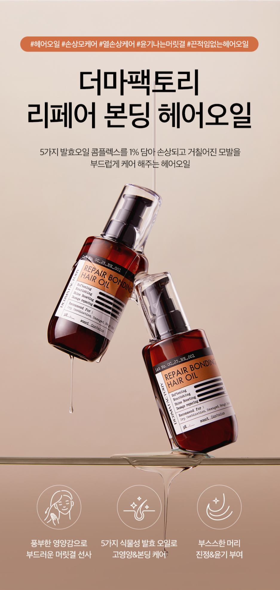 韓國Derma Factory 150小時修護科研護髮油100ml 單瓶 — 圖 3