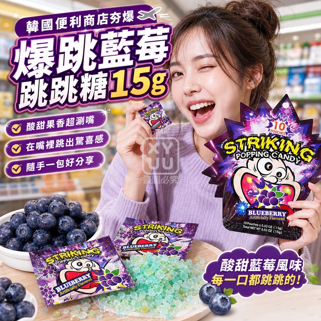 空運團-韓國便利商店夯爆 STRIKING Popping Candy 爆跳藍莓跳跳糖15g 單包 — 圖 2