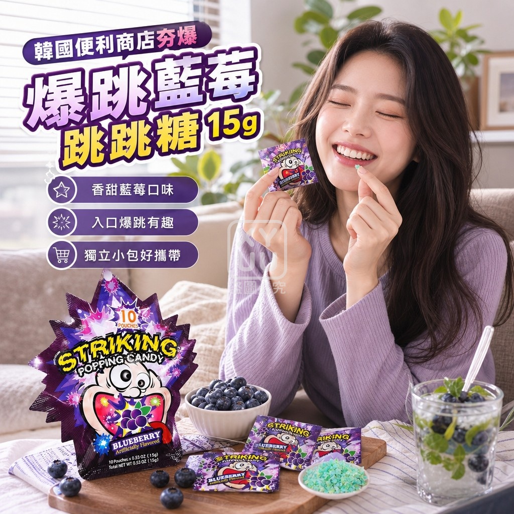 空運團-韓國便利商店夯爆 STRIKING Popping Candy 爆跳藍莓跳跳糖15g 單包 — 圖 3