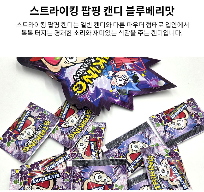 空運團-韓國便利商店夯爆 STRIKING Popping Candy 爆跳藍莓跳跳糖15g 單包 — 圖 8