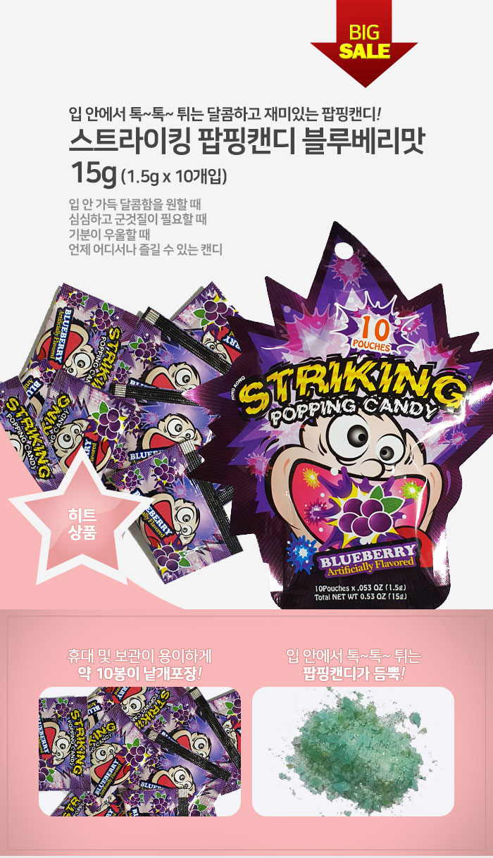 空運團-韓國便利商店夯爆 STRIKING Popping Candy 爆跳藍莓跳跳糖15g 單包 — 圖 9