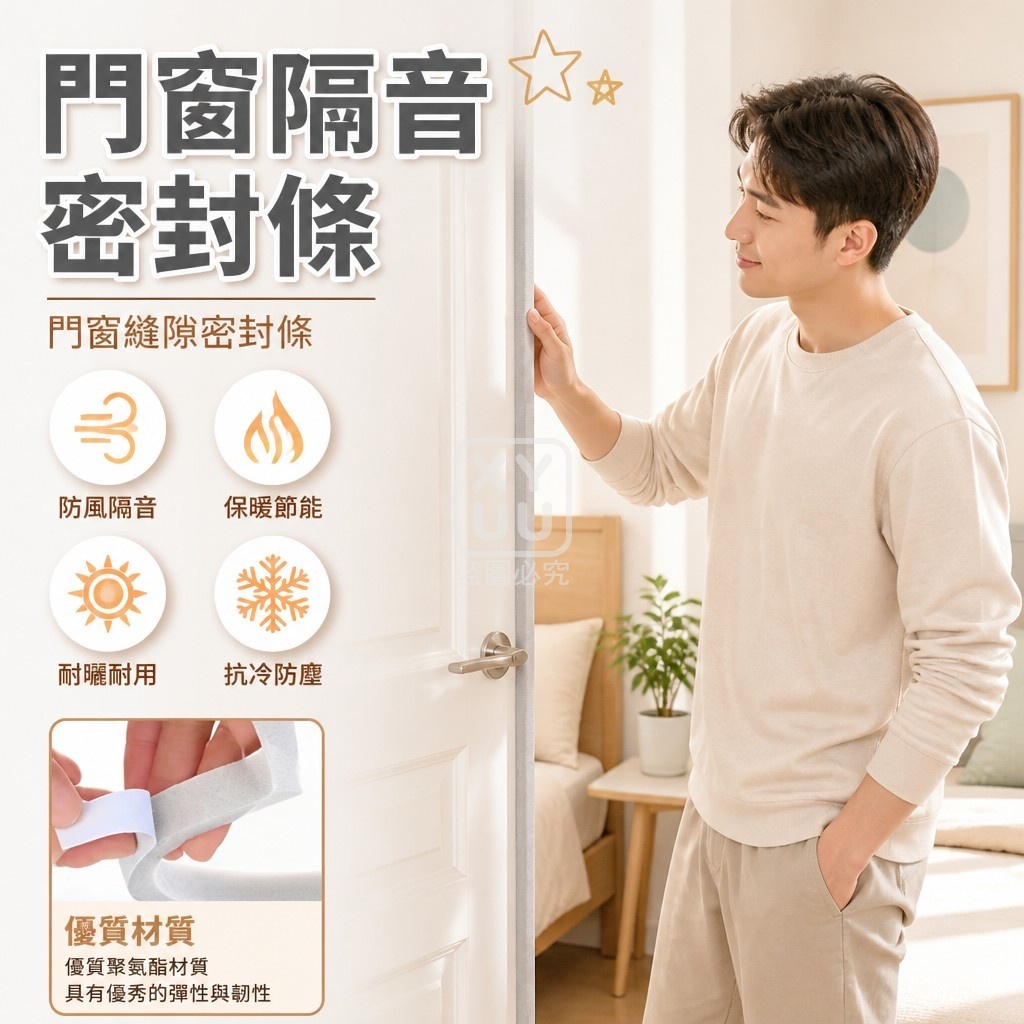 (2袋)門窗隔音密封條 一袋2卷 — 圖 2
