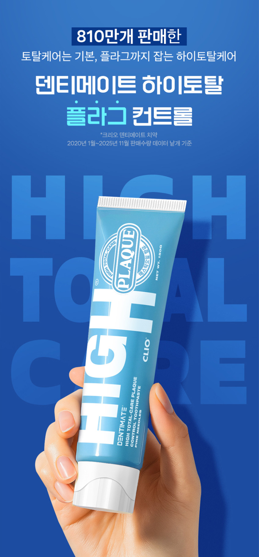 韓國CLIO高效全護牙膏150g-藍款 單支 — 圖 3