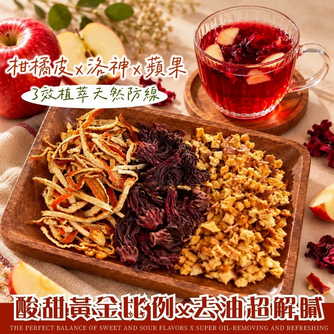 蘋果洛神順纖茶5g*25入/包 — 圖 2