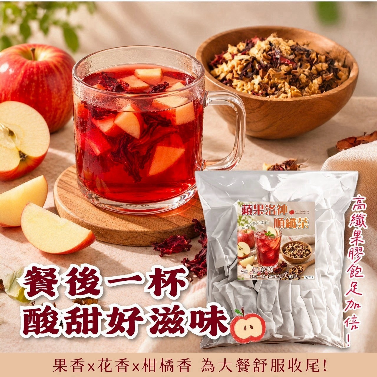 蘋果洛神順纖茶5g*25入/包 — 圖 3