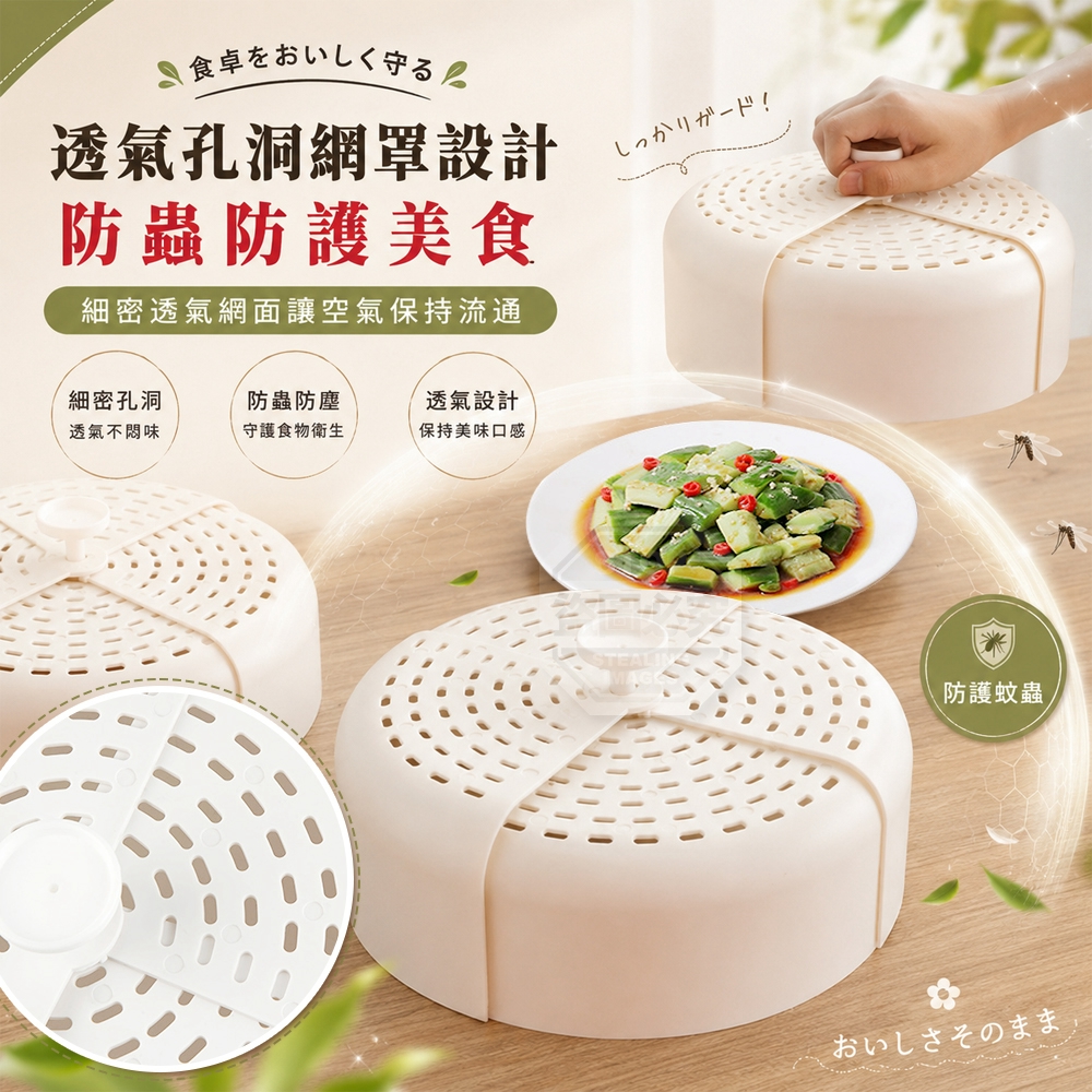 (2個)廚房透氣可旋轉收納餐桌食物防塵蓋罩 — 圖 2