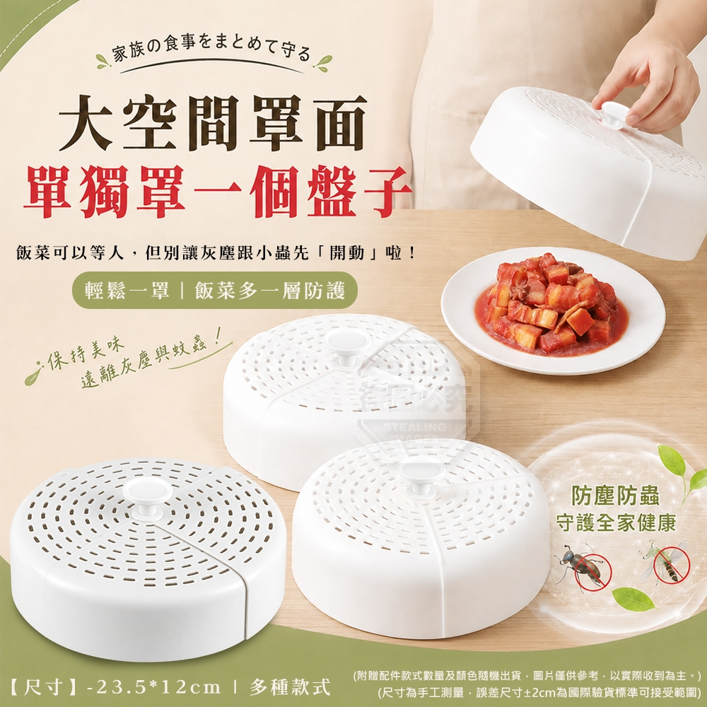 (2個)廚房透氣可旋轉收納餐桌食物防塵蓋罩 — 圖 4