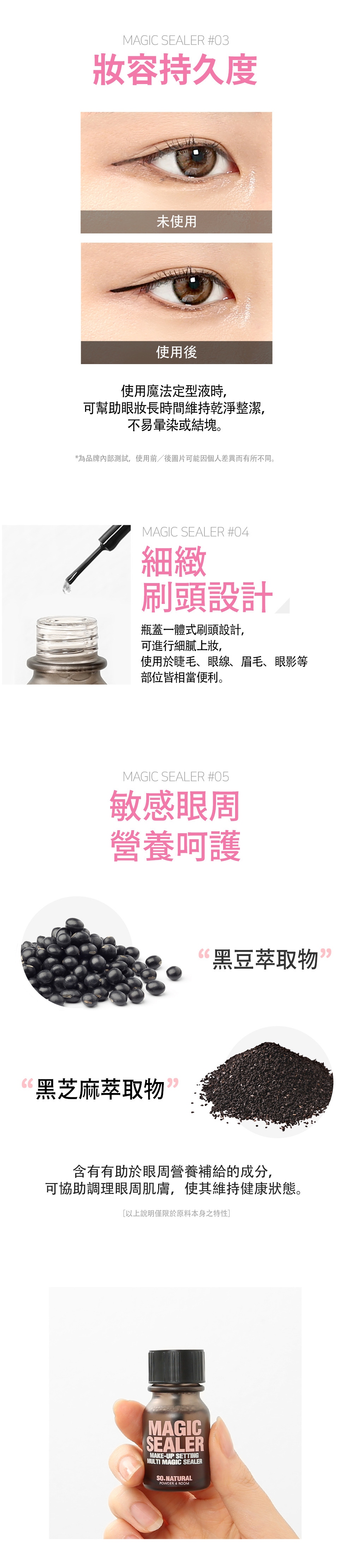 韓國SO NATURAL魔法防水眉眼定妝液10ml 單瓶 — 圖 3