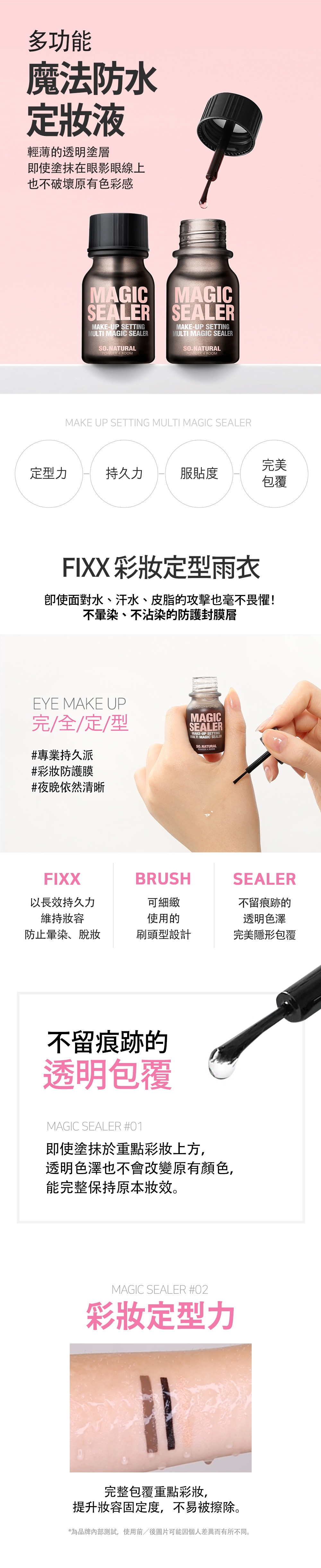 韓國SO NATURAL魔法防水眉眼定妝液10ml 單瓶 — 圖 4