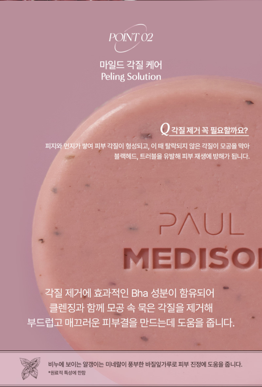 韓國Paul Medison 粉色紅豆消水腫洗臉皂-Red Beans 100g 單顆 — 圖 7
