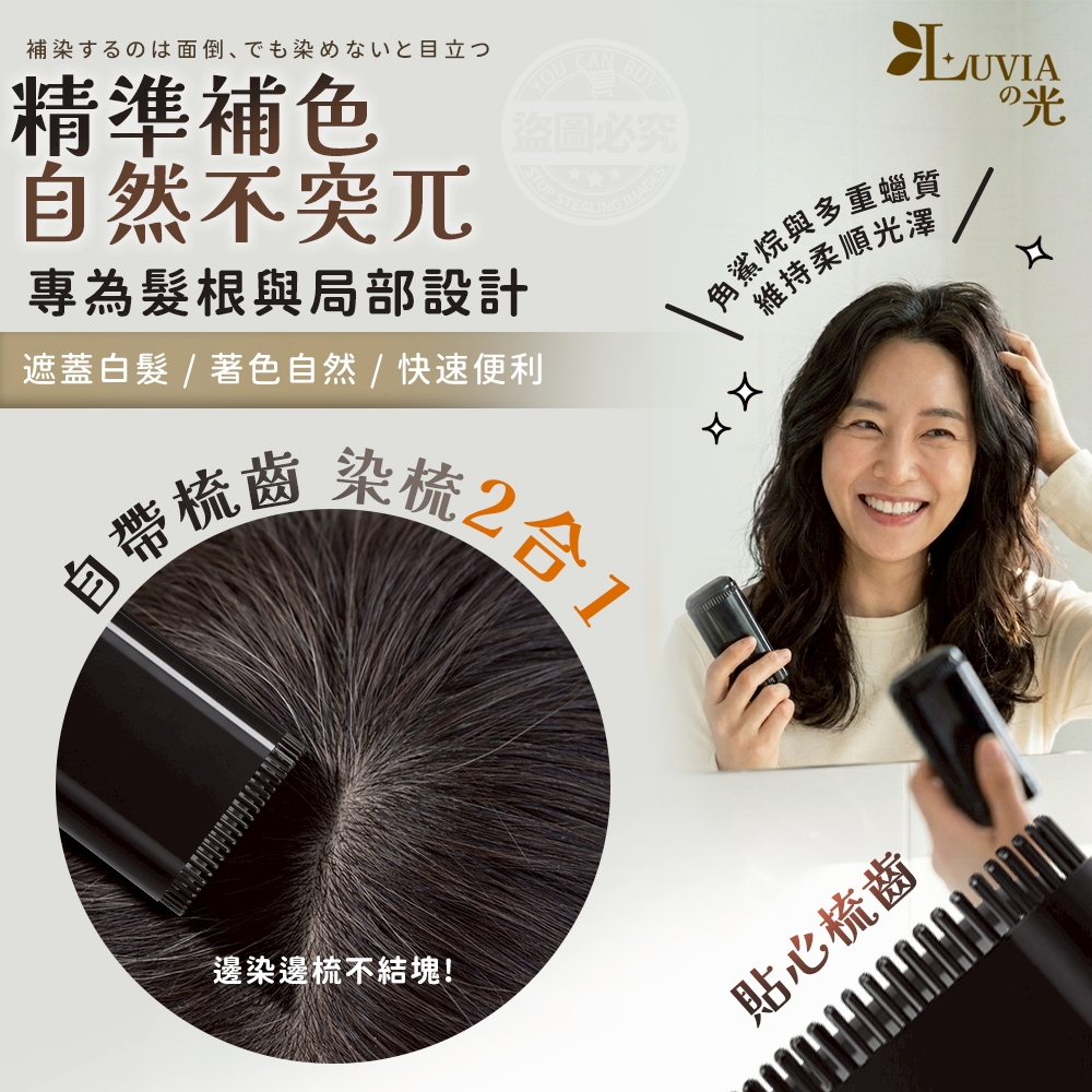 應急快速補色遮白美髮棒 — 圖 4