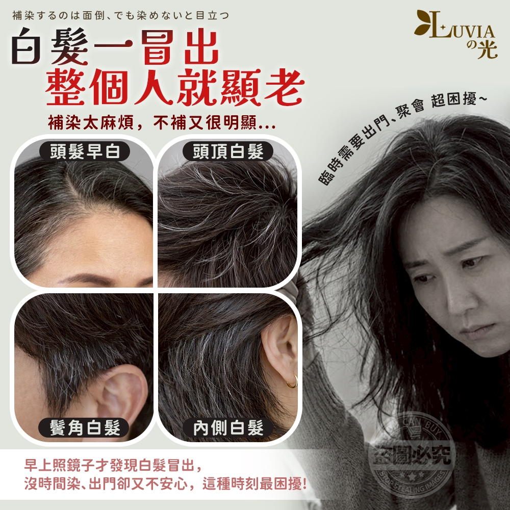 應急快速補色遮白美髮棒 — 圖 6