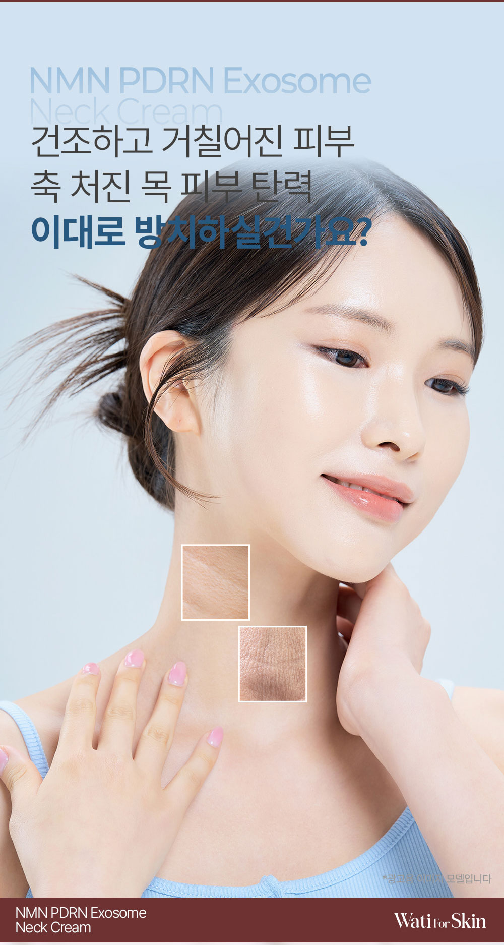 韓國 Wati For Skin NMN PDRN 彈潤頸紋擦擦霜20ml 單支 — 圖 6