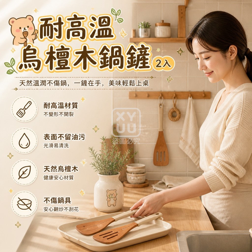耐高溫烏檀木鍋鏟 2入 — 圖 2