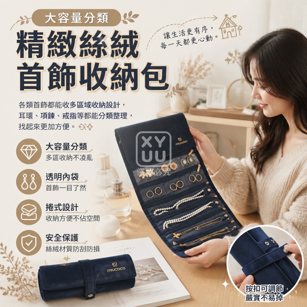 精緻絲絨首飾收納包 — 圖 2