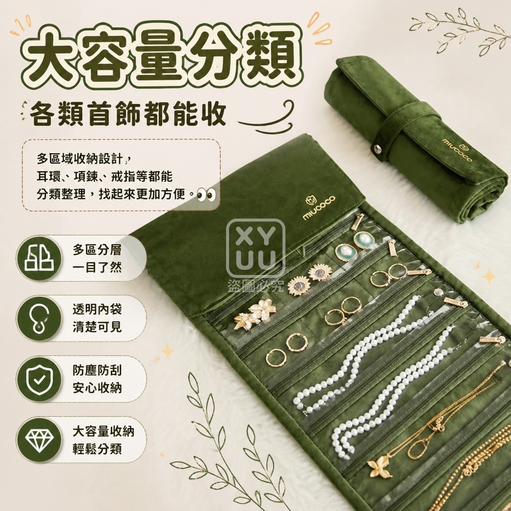 精緻絲絨首飾收納包 — 圖 3