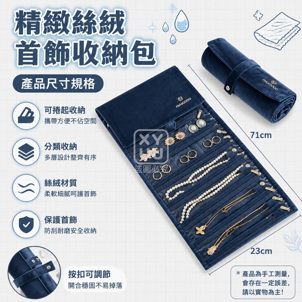精緻絲絨首飾收納包 — 圖 4