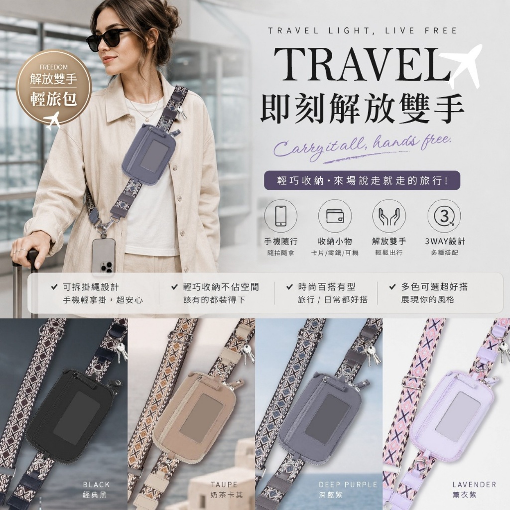 LAFU菈馥®日本高訂 防潑水輕旅時尚斜挎手機掛繩包 — 圖 7