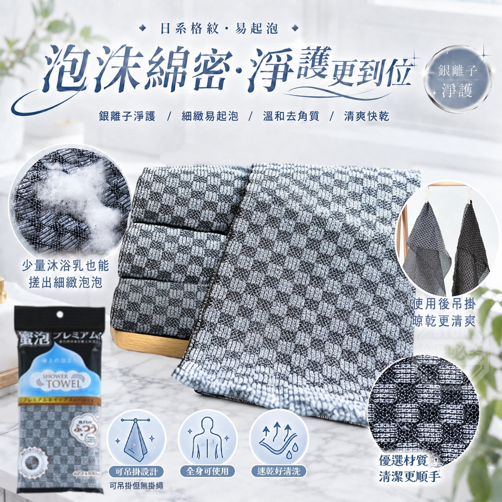 (2個)日系格紋易起泡銀離子碳纖維沐浴搓澡巾 — 圖 3