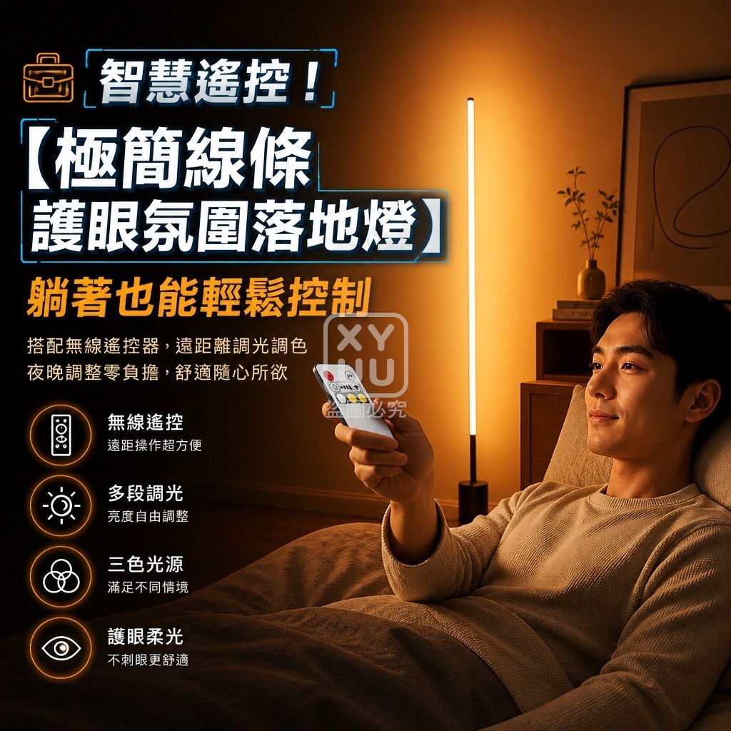 極簡線條護眼氛圍落地燈 — 圖 2