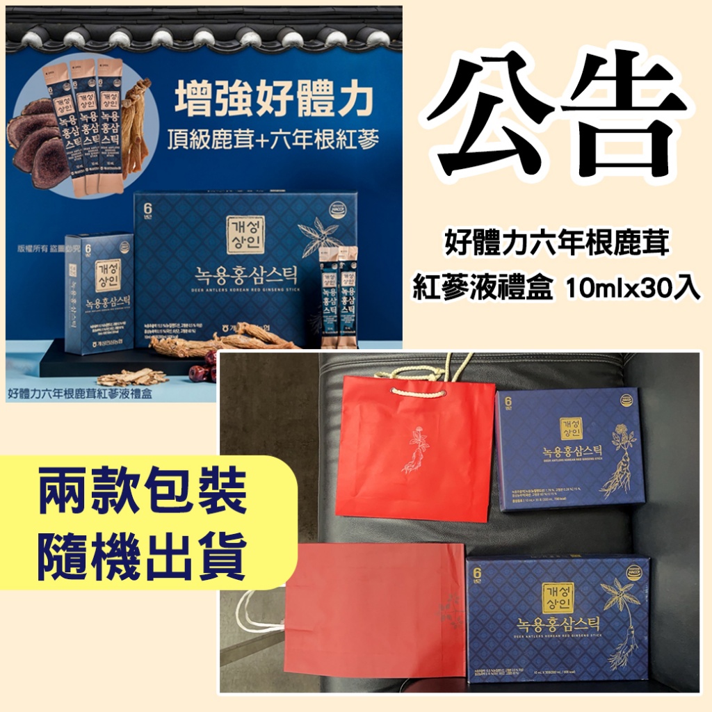 空運團-好體力六年根鹿茸紅蔘液禮盒 10mlx30入 單盒 — 圖 10
