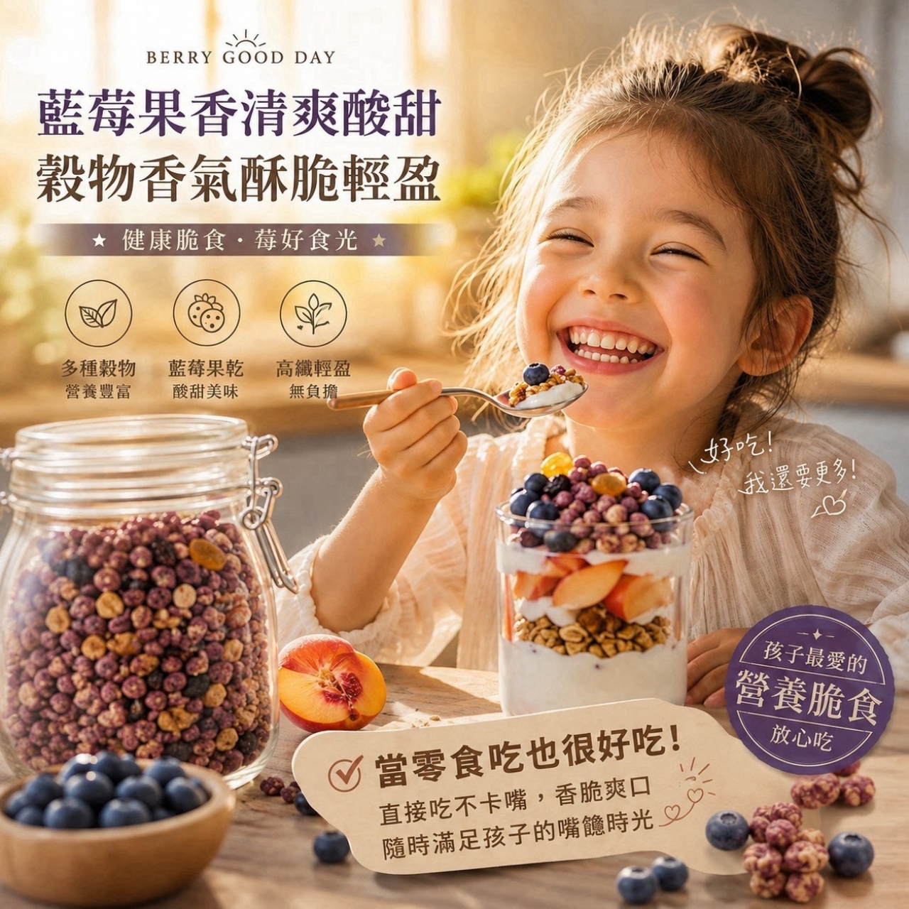 藍莓燕麥多穀力 — 圖 3