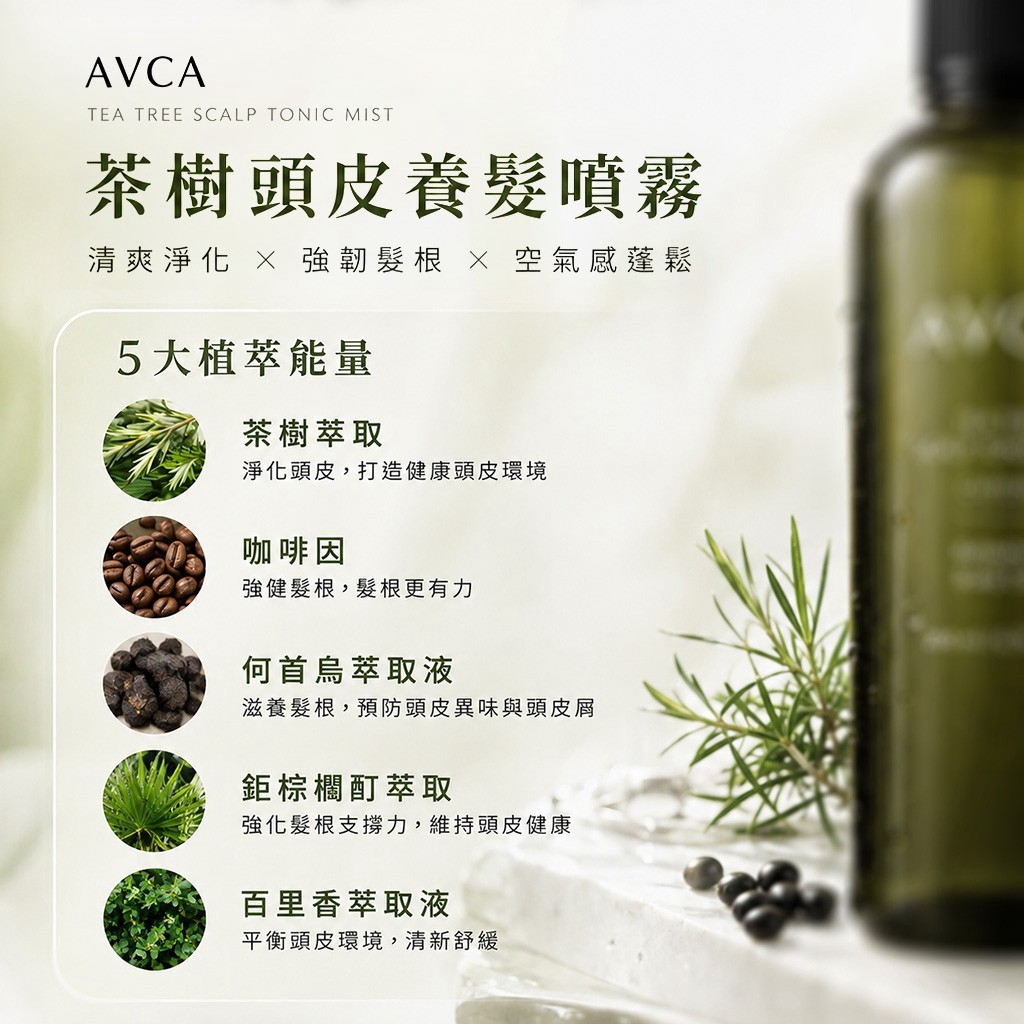 Kérois 咖啡因茶樹頭皮養髮噴霧 200ml — 圖 3