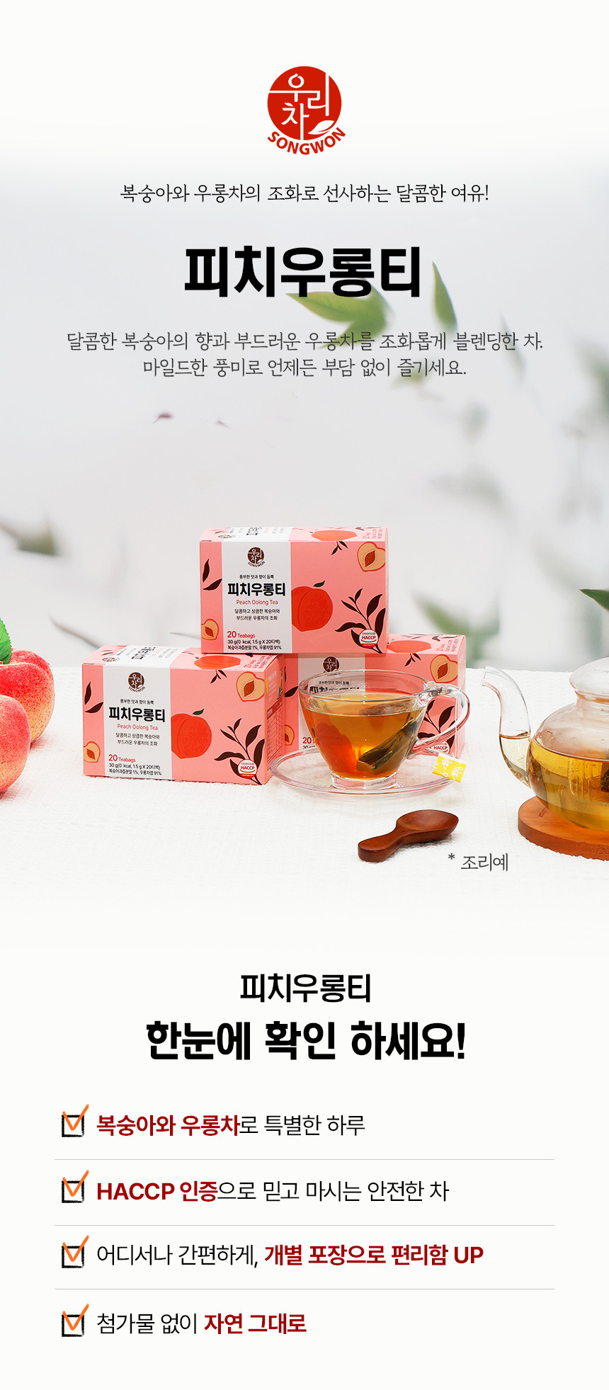 空運團-韓國Songwon蜜桃烏龍茶1.5gX20入 單盒 — 圖 3
