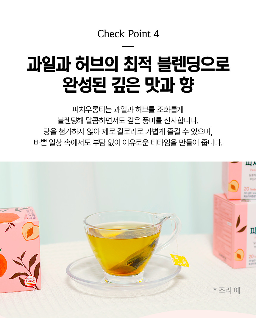 空運團-韓國Songwon蜜桃烏龍茶1.5gX20入 單盒 — 圖 6