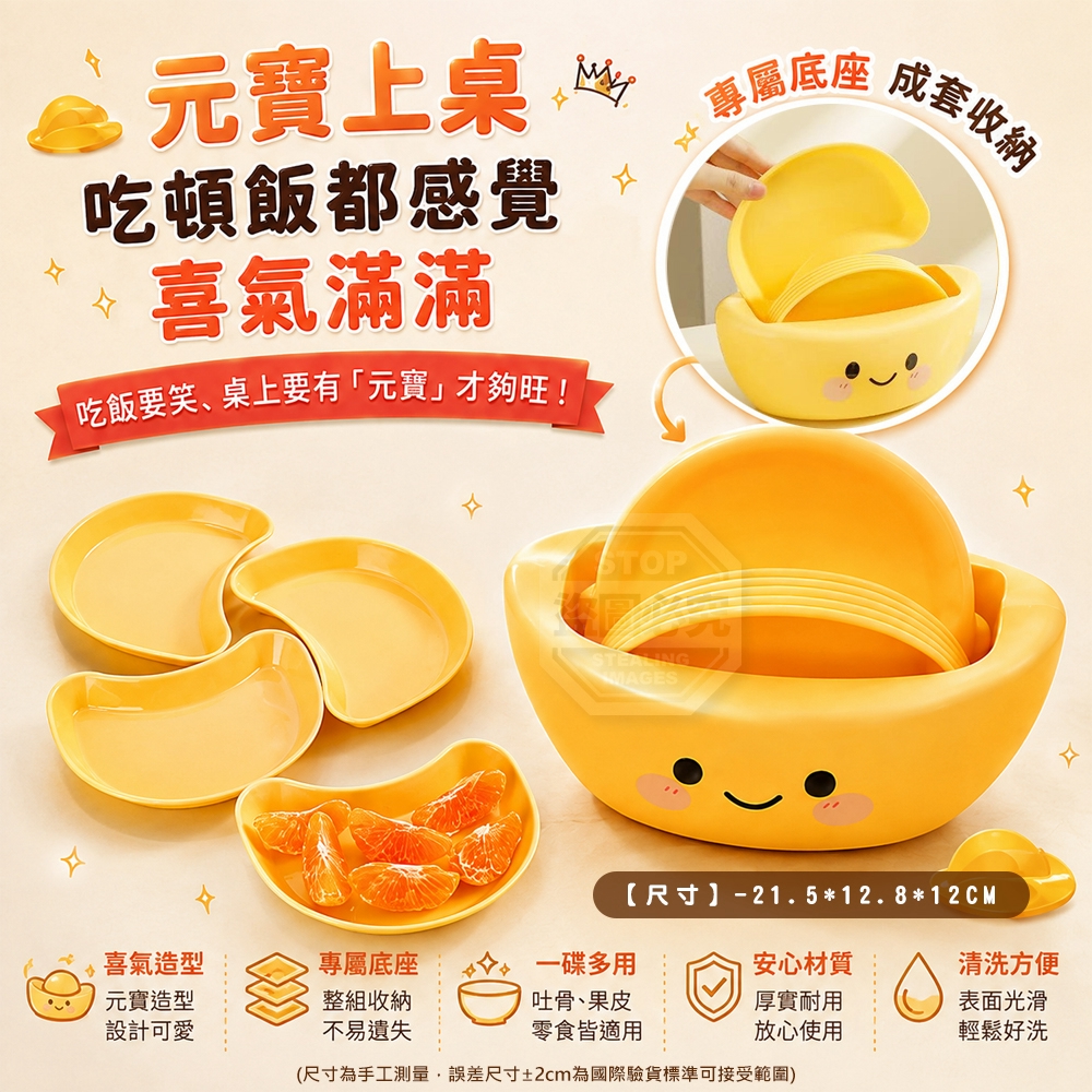 微笑金元寶弧形餐桌殘渣吐骨碟套組 — 圖 4
