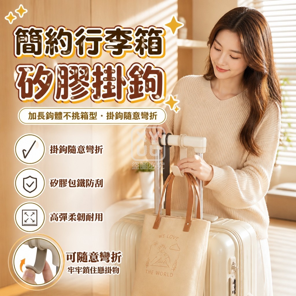 (2個)簡約行李箱矽膠掛鉤 — 圖 2