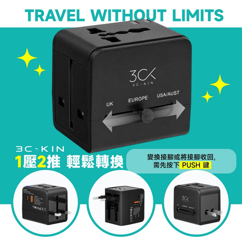 3C-KIN® PD20W快充萬國旅行充電器 — 圖 2