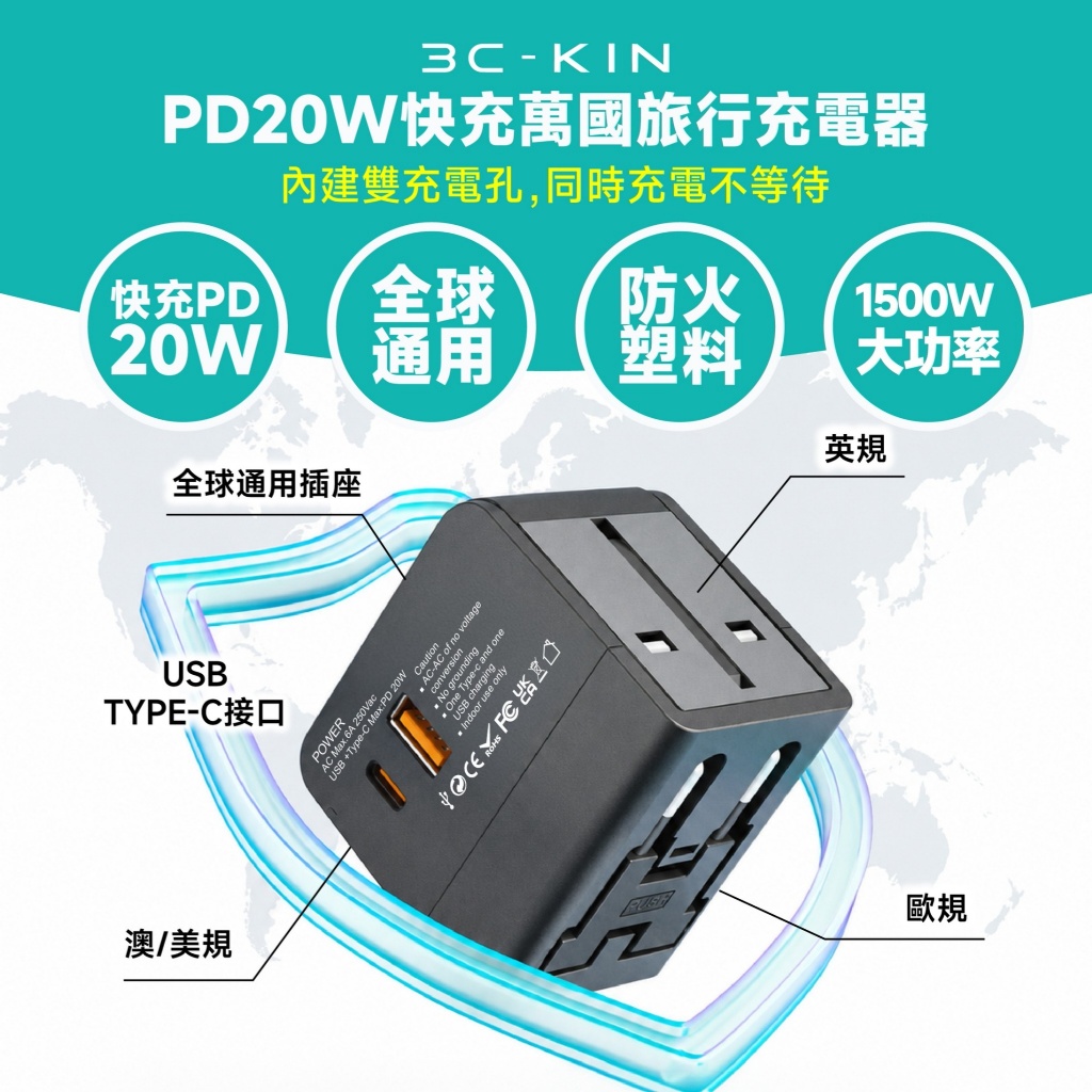 3C-KIN® PD20W快充萬國旅行充電器 — 圖 3