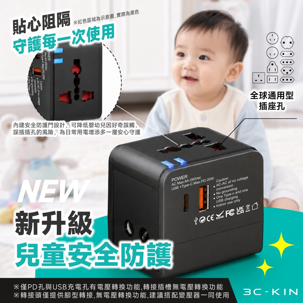 3C-KIN® PD20W快充萬國旅行充電器 — 圖 5