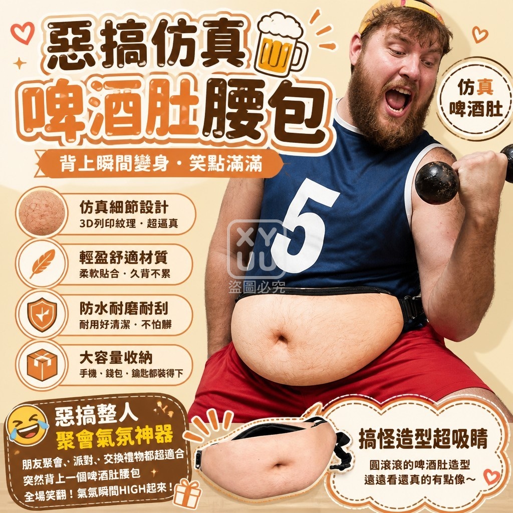 惡搞仿真啤酒肚腰包 — 圖 3
