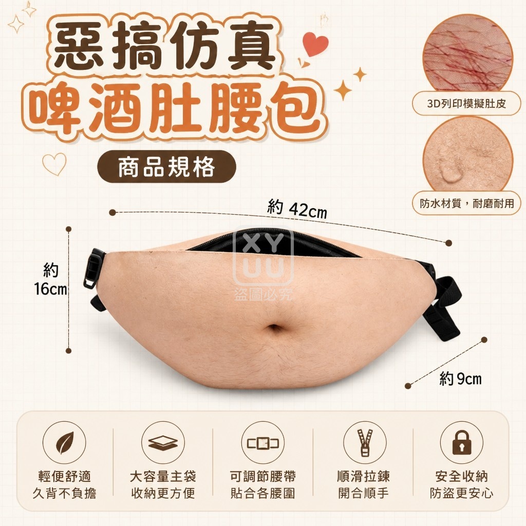 惡搞仿真啤酒肚腰包 — 圖 4