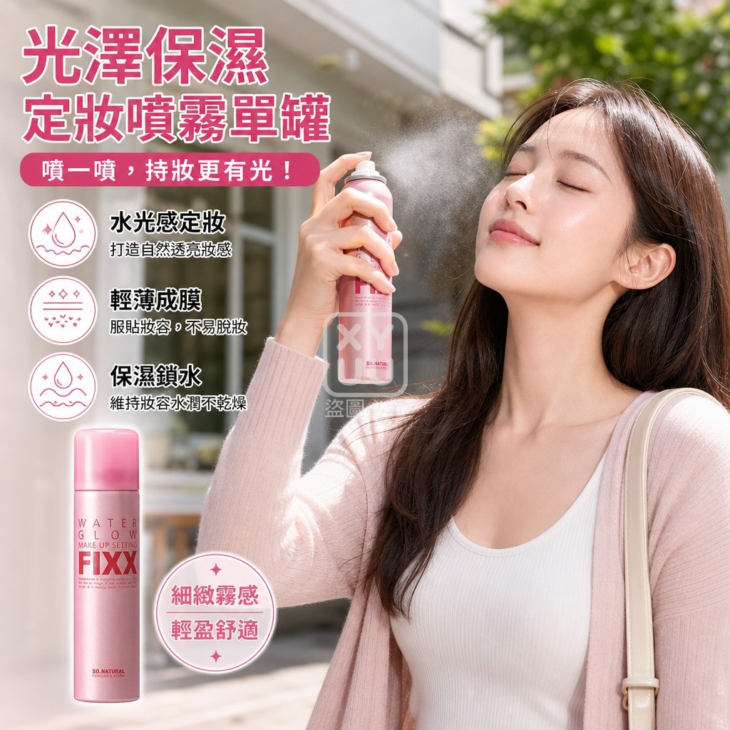 韓國SO NATURAL FIXX光澤保濕定妝噴霧75ml 單罐 — 圖 2