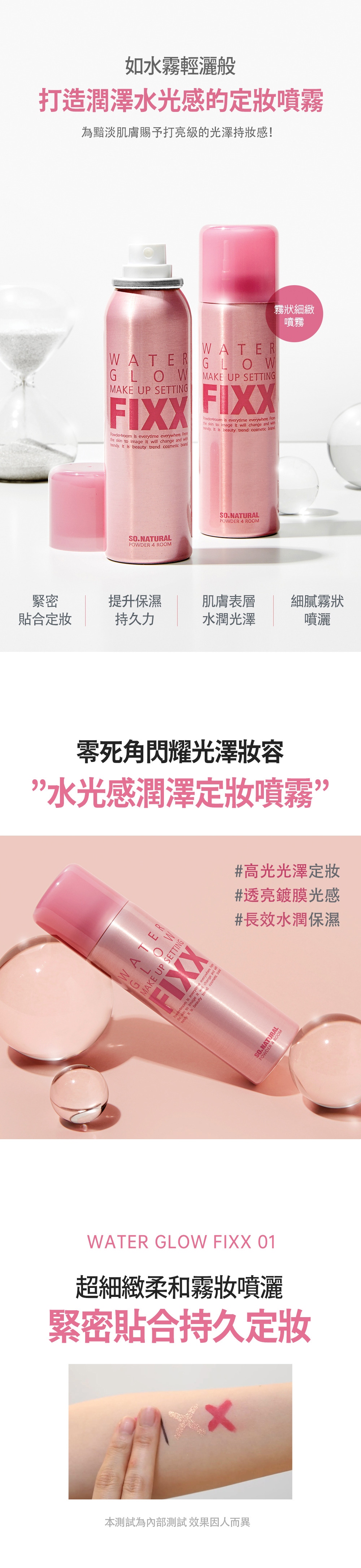 韓國SO NATURAL FIXX光澤保濕定妝噴霧75ml 單罐 — 圖 7
