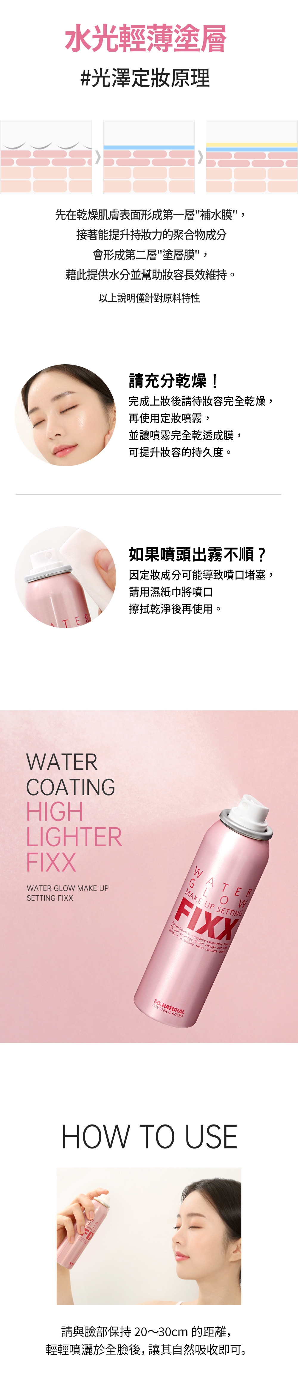韓國SO NATURAL FIXX光澤保濕定妝噴霧75ml 單罐 — 圖 8