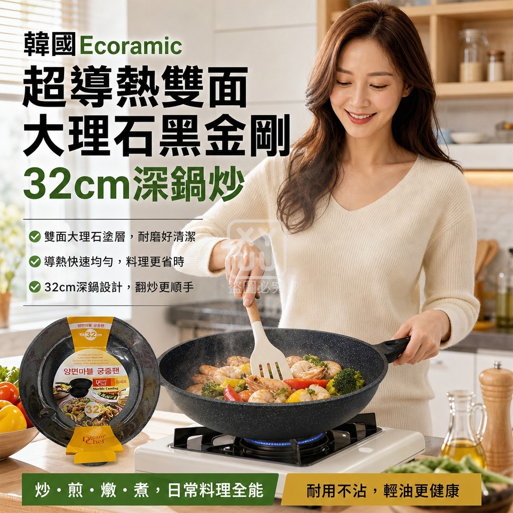韓國Ecoramic超導熱雙面大理石黑金剛★32cm深鍋炒 單支 — 圖 2